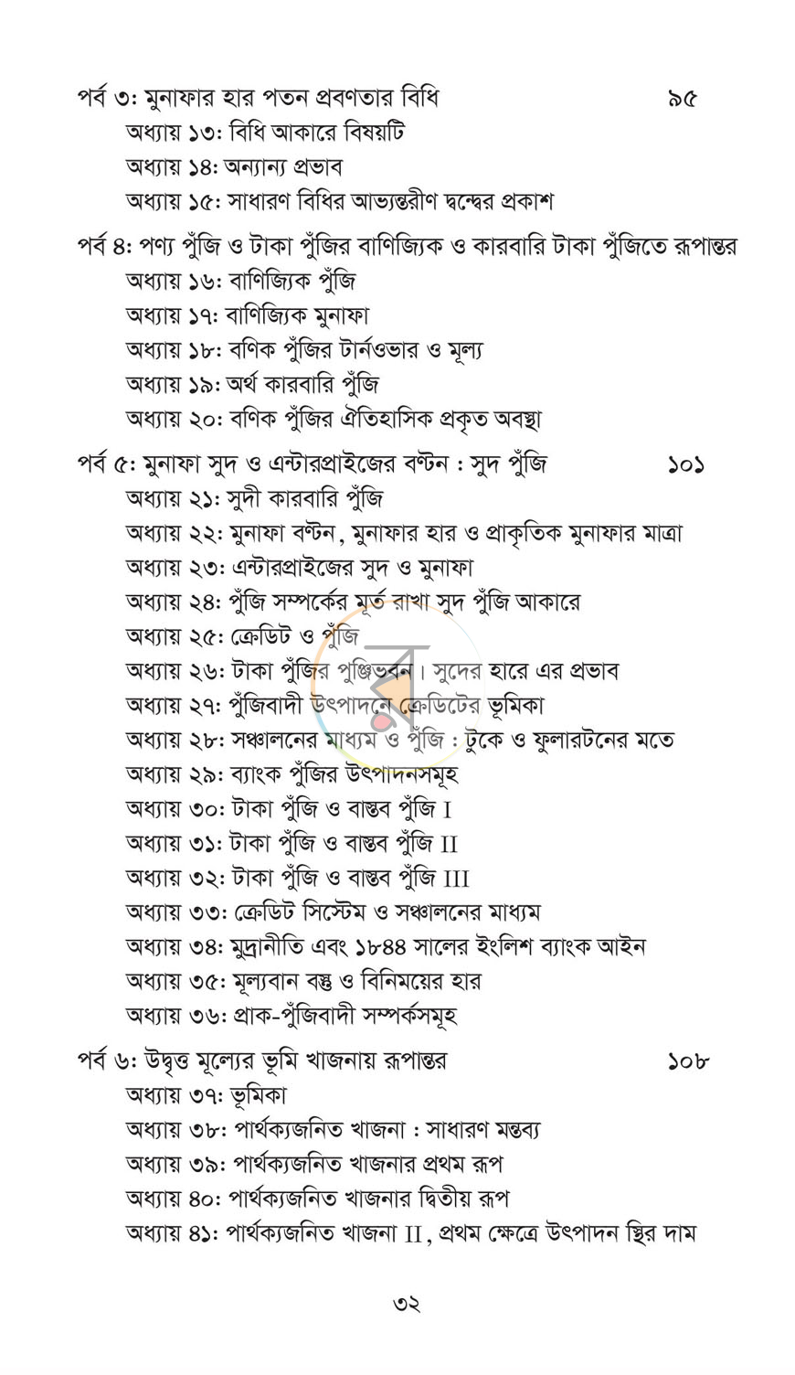 পাতা 12