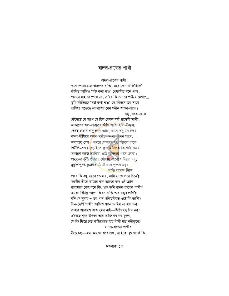 পাতা 10