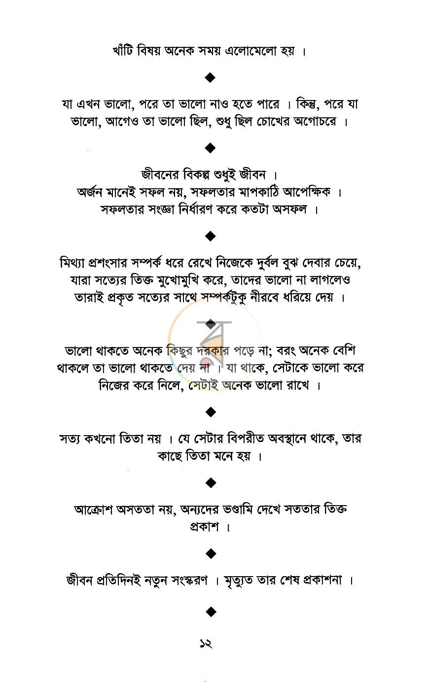 পাতা 6