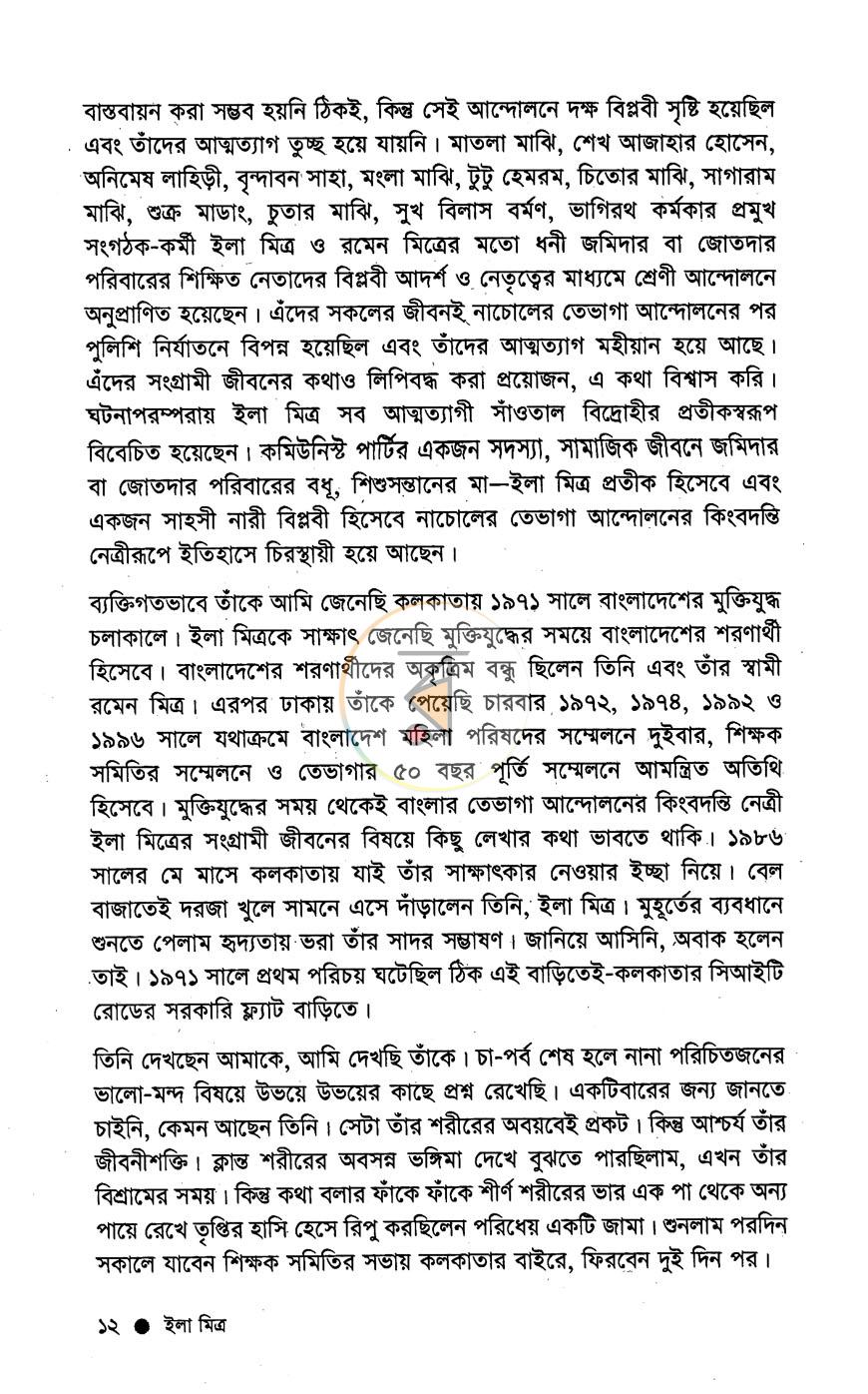 পাতা 7