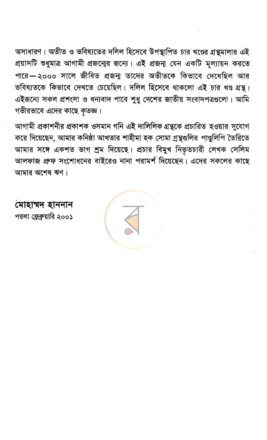 পাতা 4