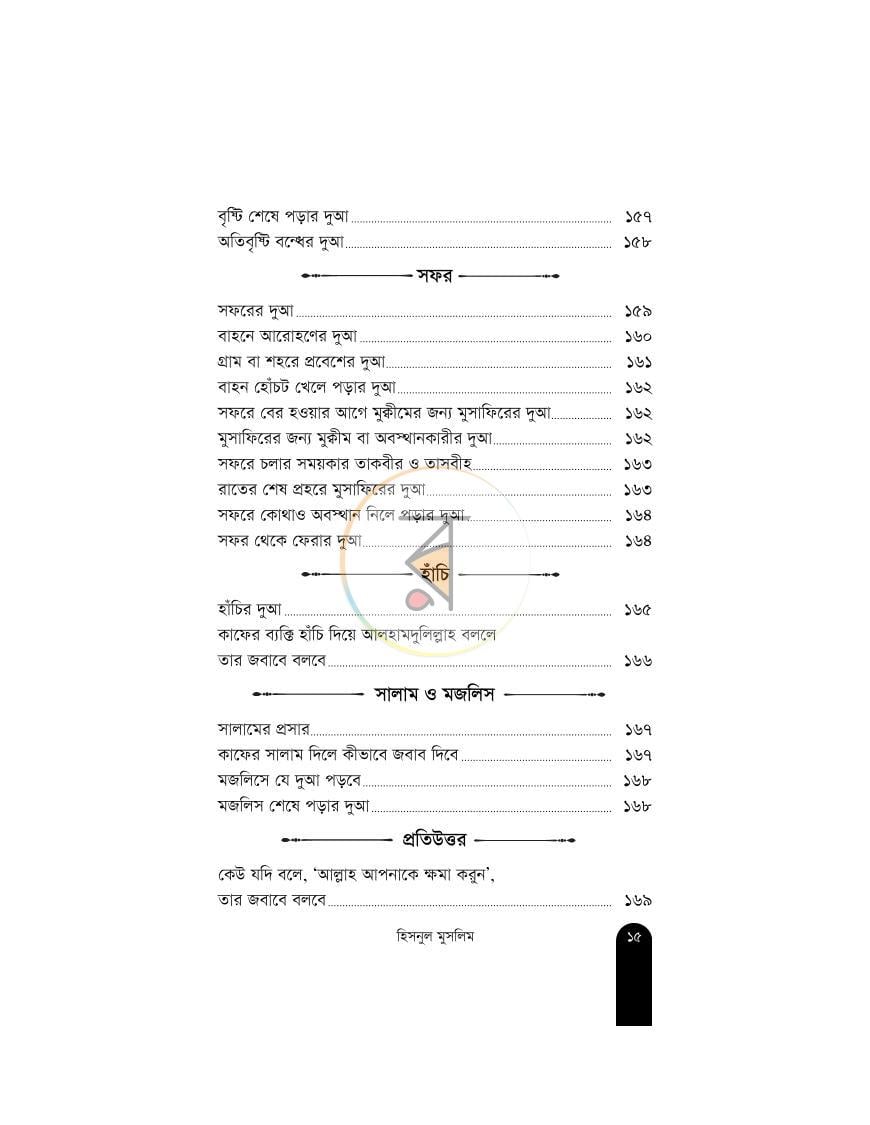 পাতা 11