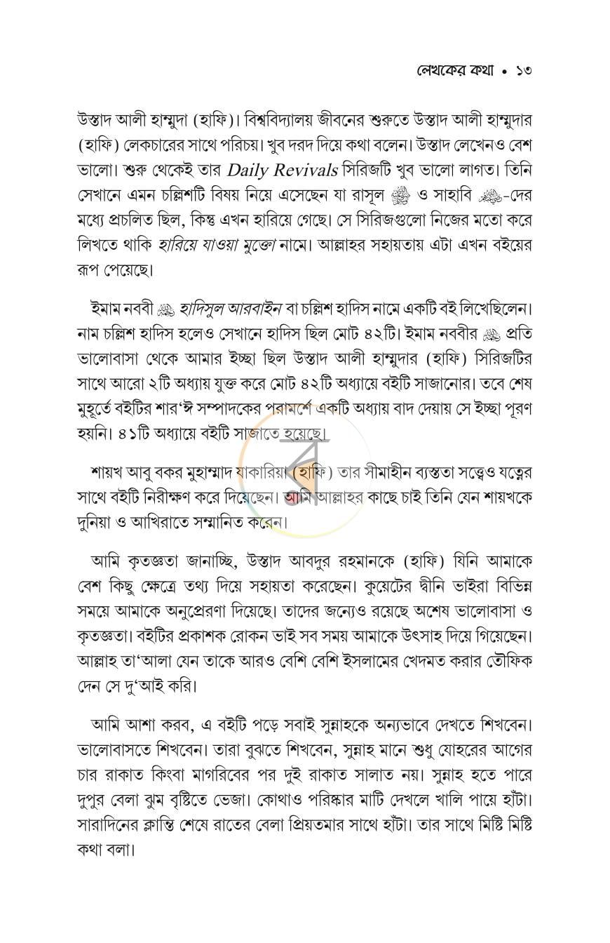 পাতা 10