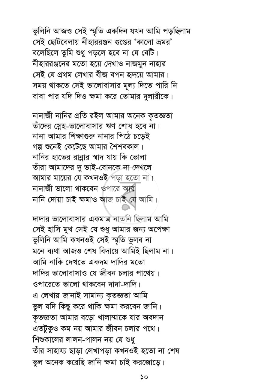 পাতা 5