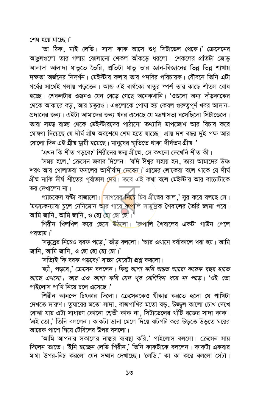 পাতা 8