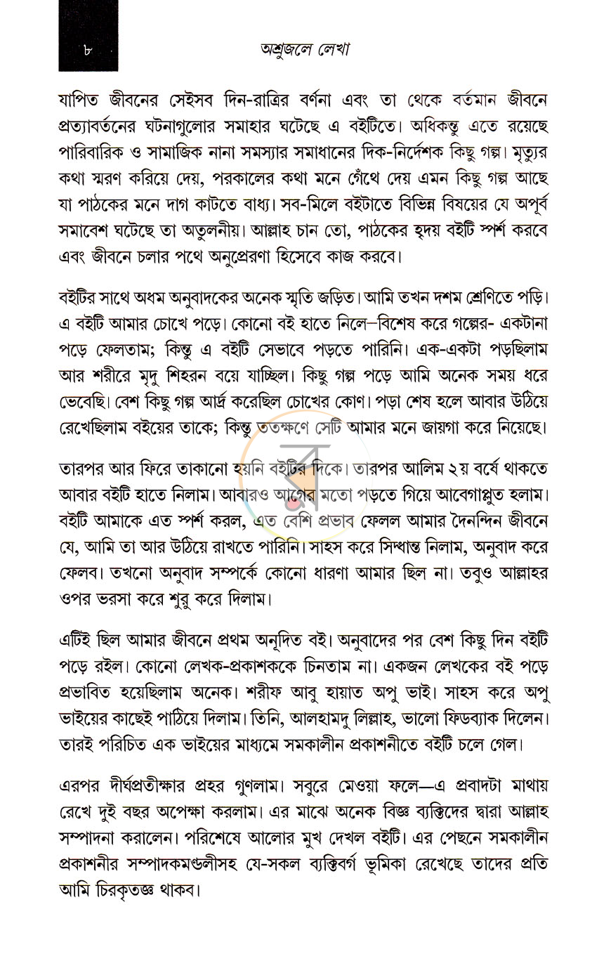 পাতা 4