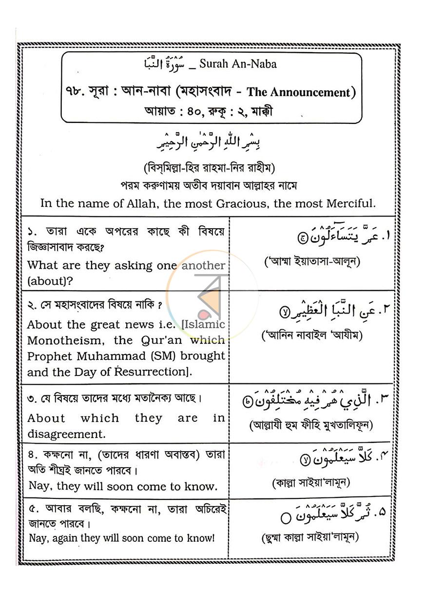 পাতা 6