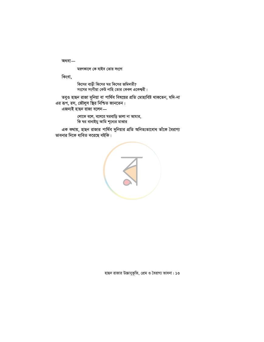 পাতা 14