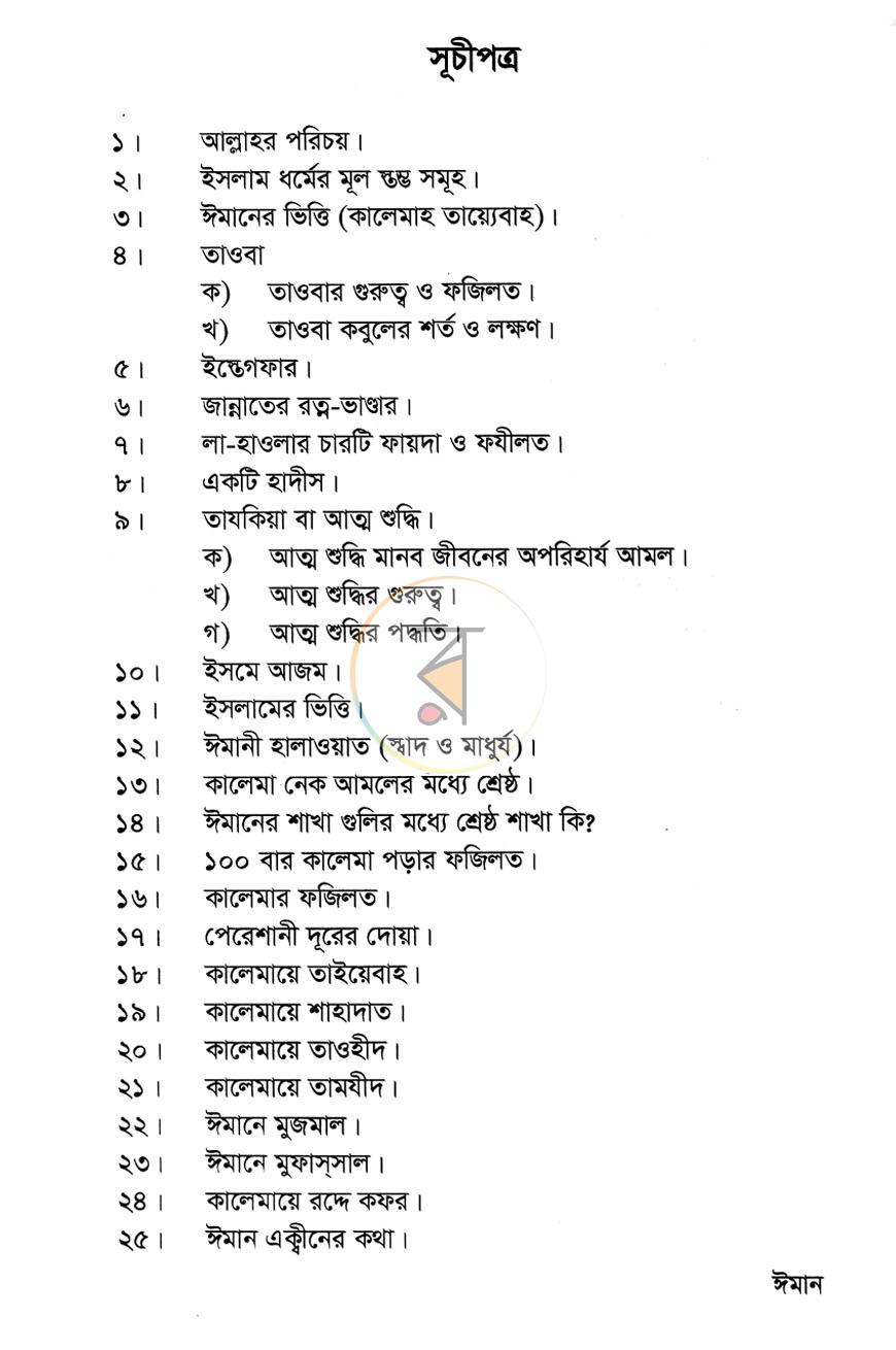 পাতা 2