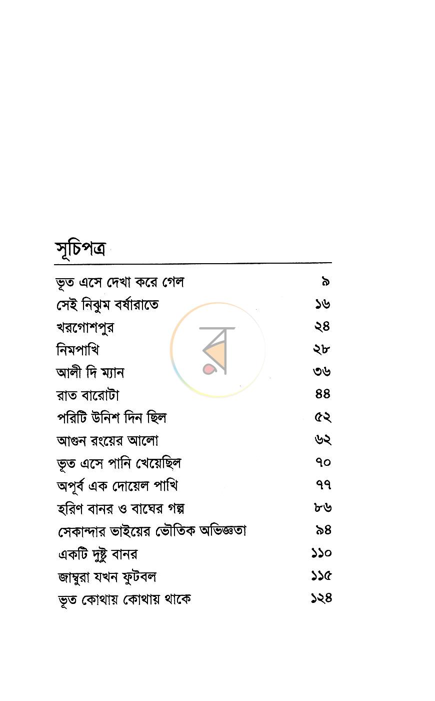 পাতা 4