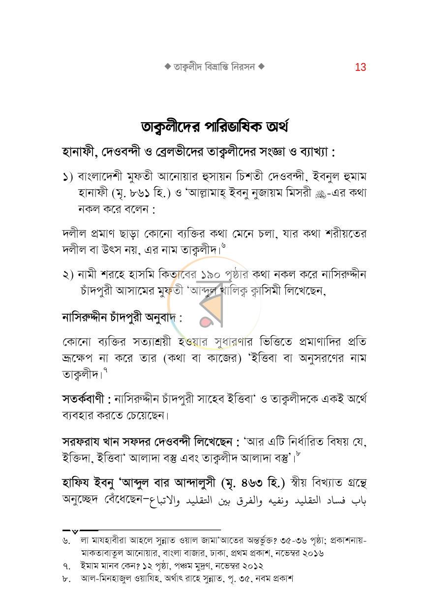 পাতা 13