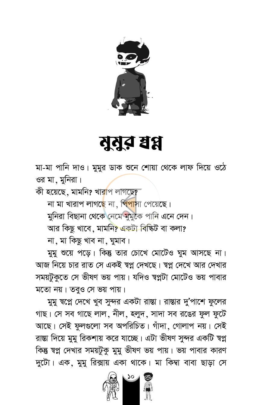 পাতা 10