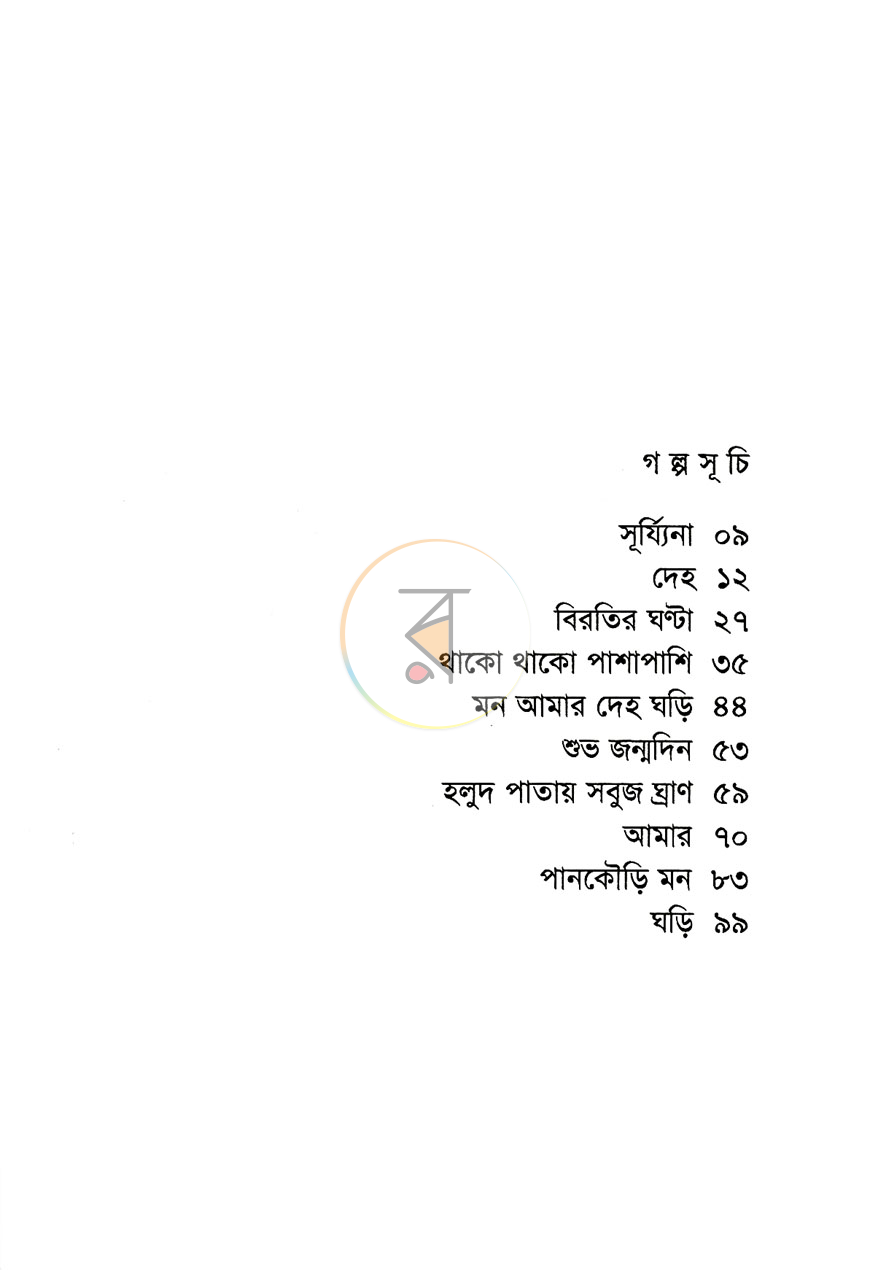 পাতা 3