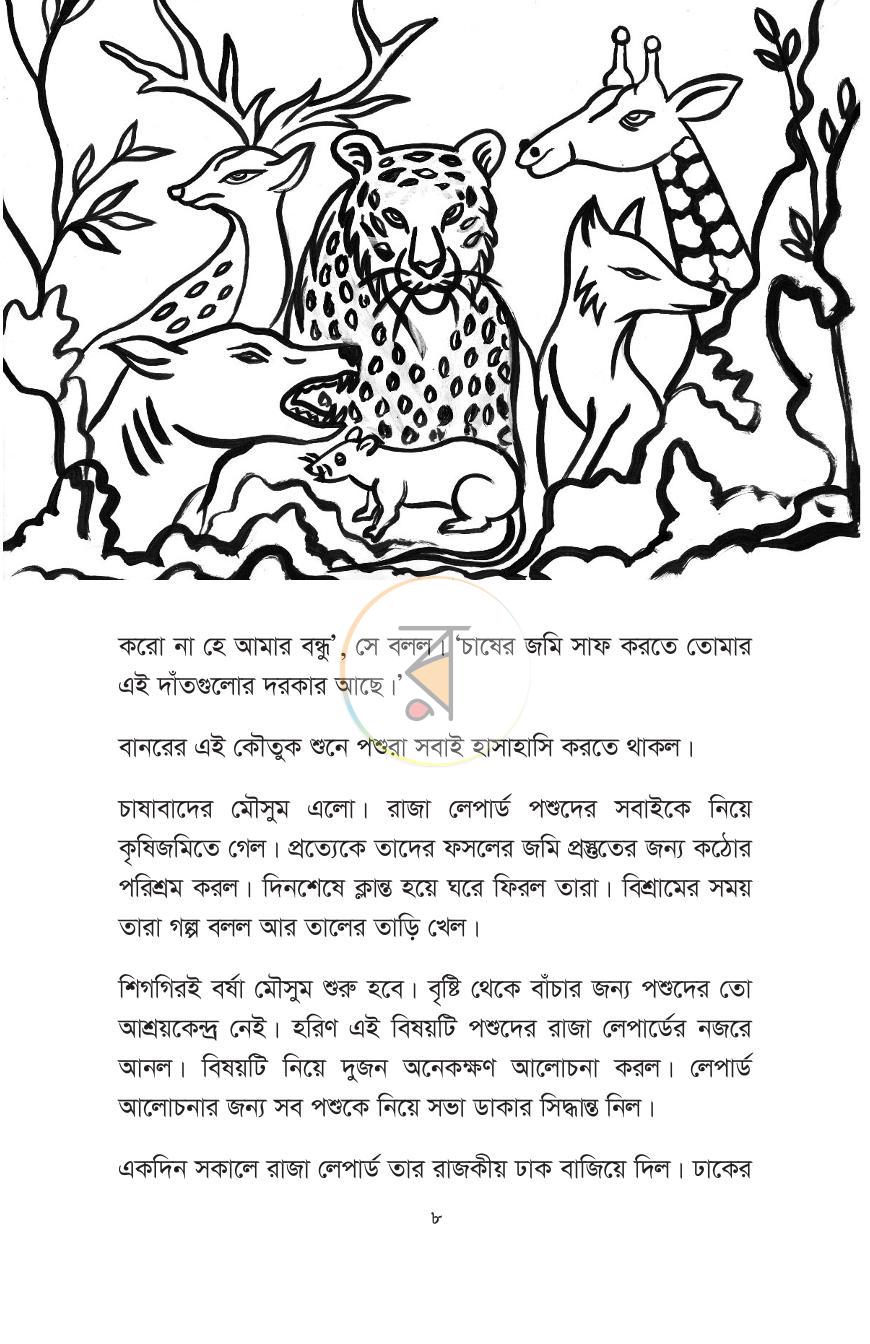 পাতা 6