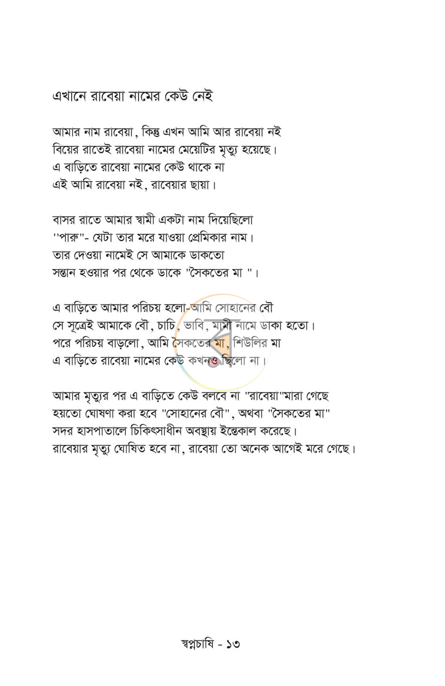 পাতা 8