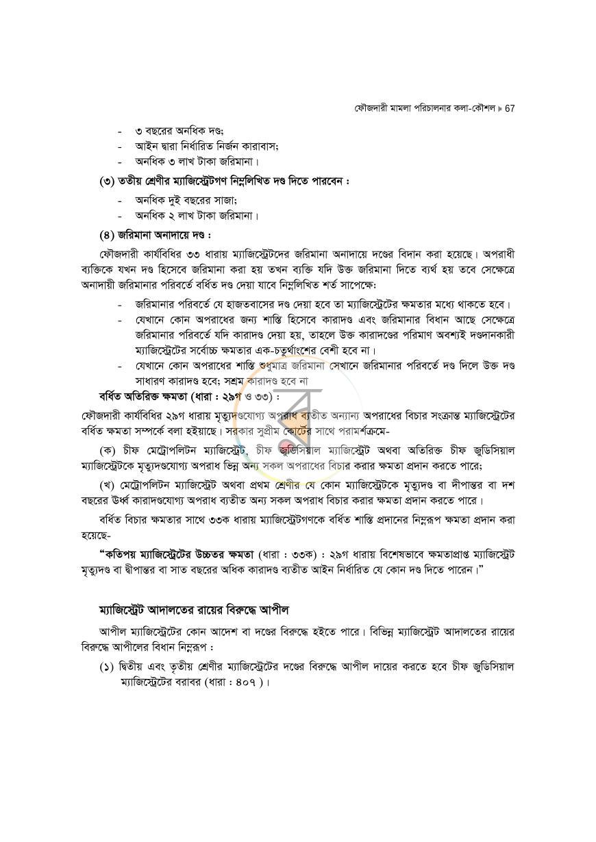 পাতা 67