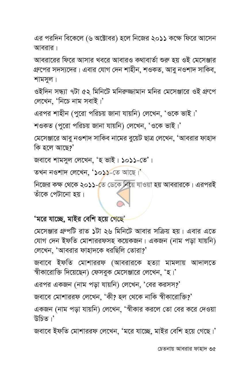 পাতা 32