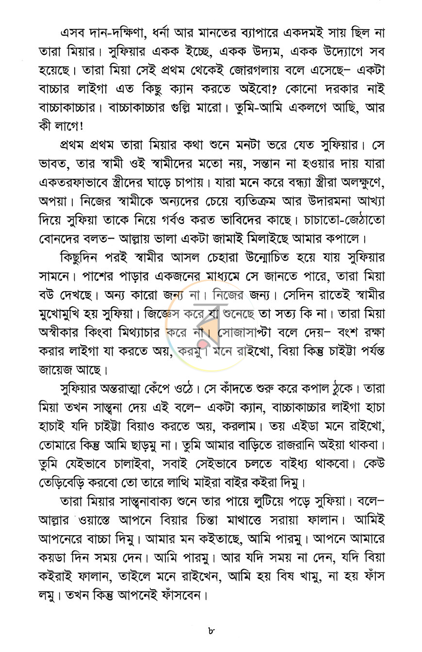 পাতা 4