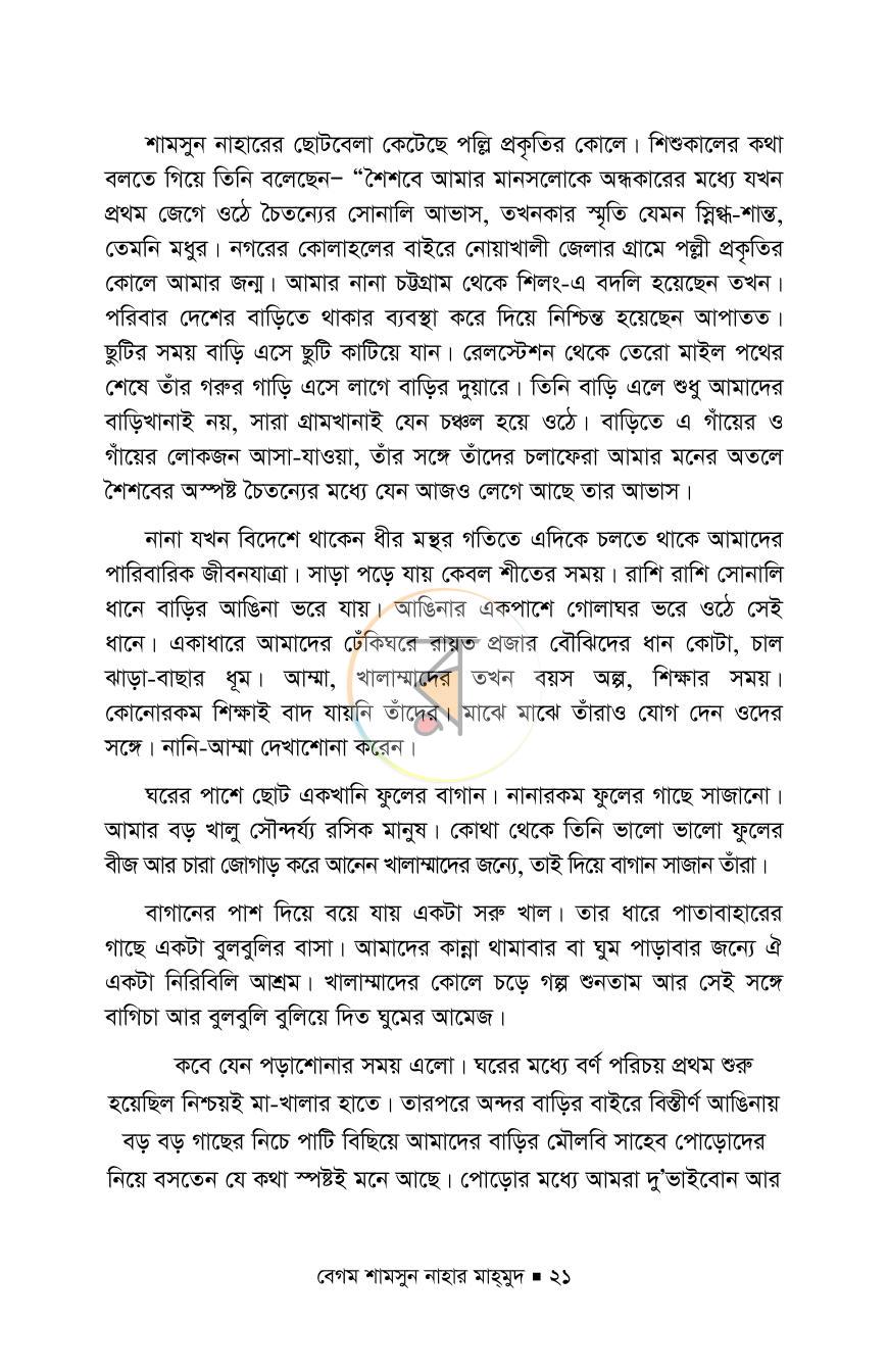 পাতা 17