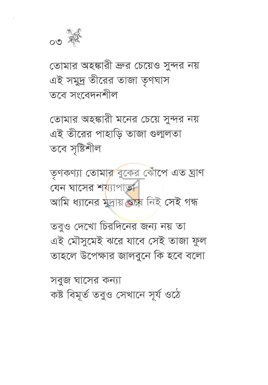 পাতা 4