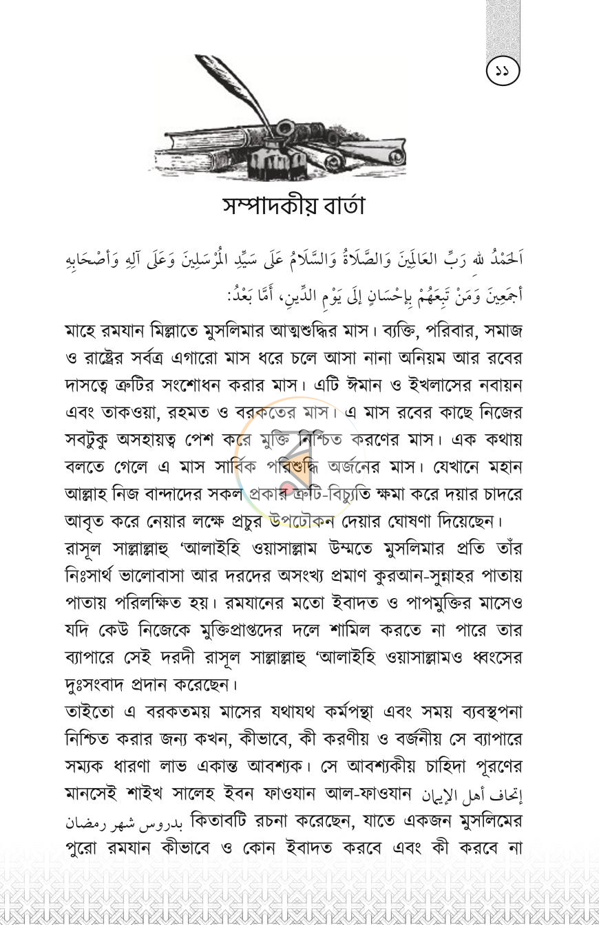 পাতা 11