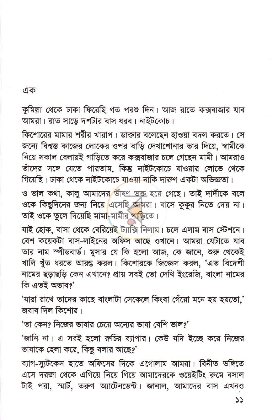 পাতা 5