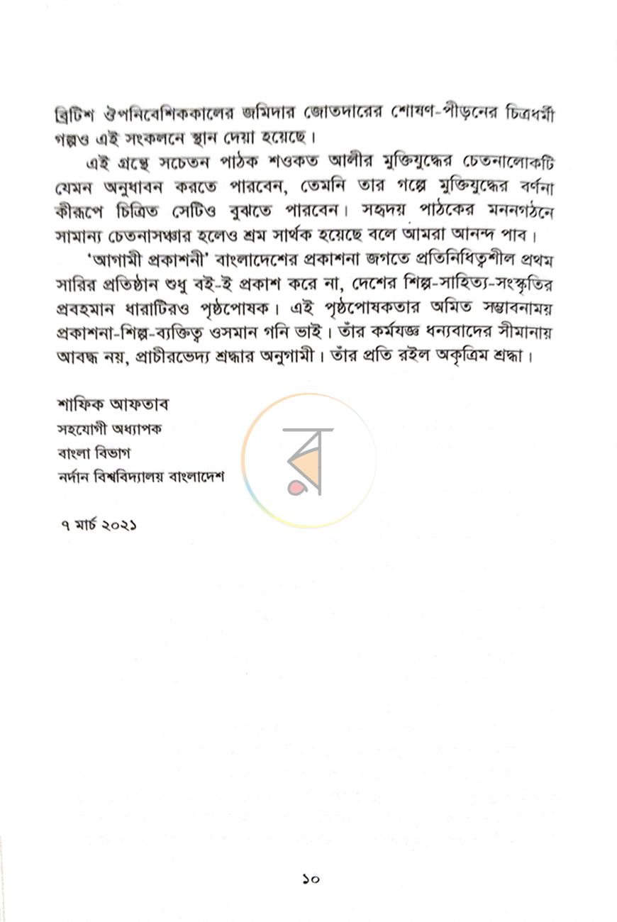 পাতা 7
