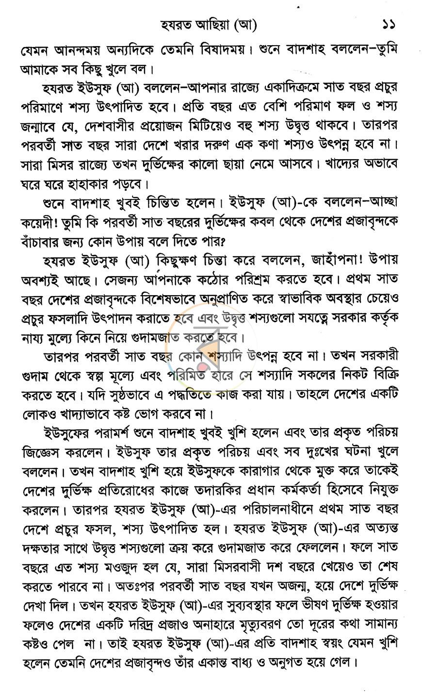 পাতা 10