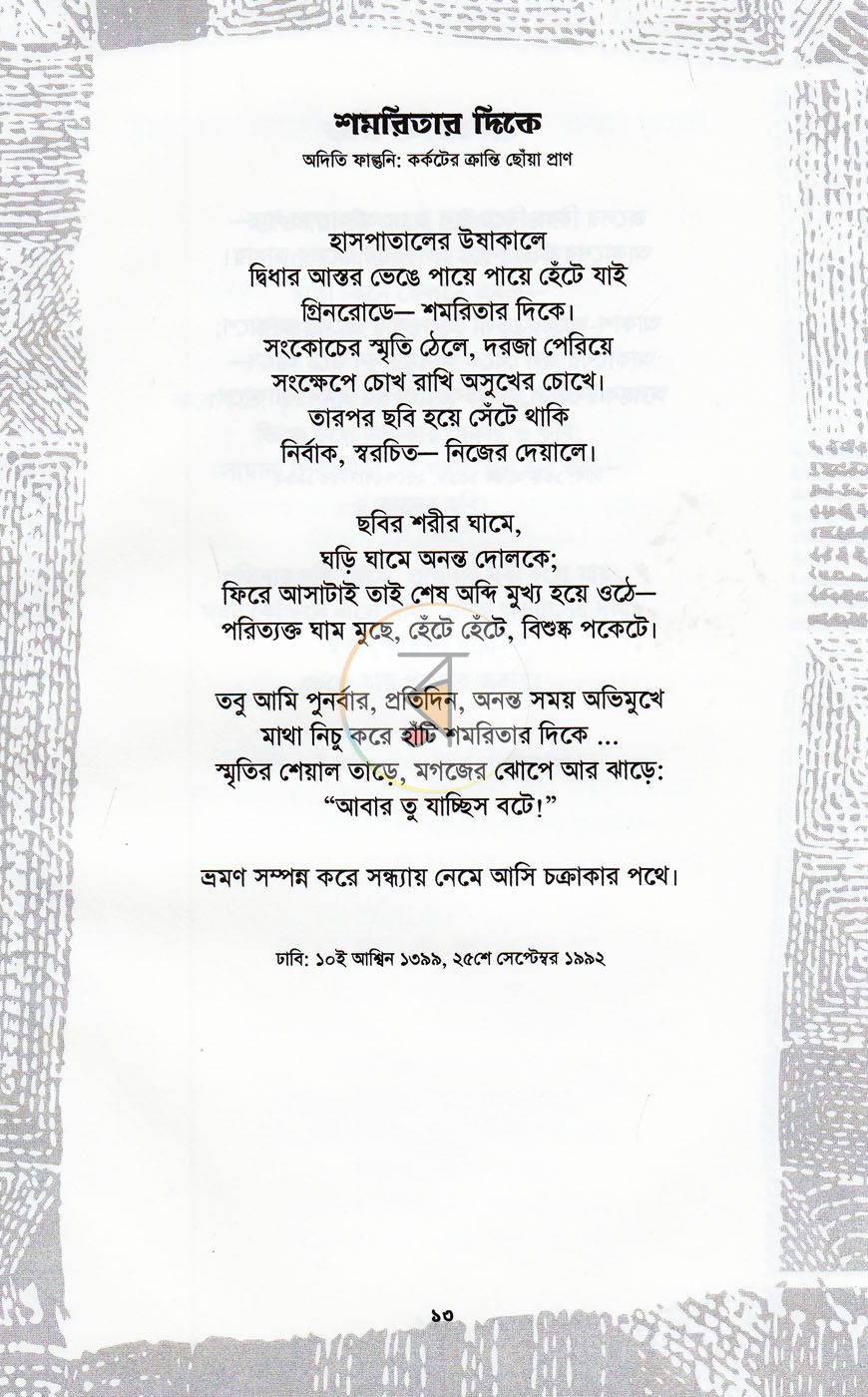 পাতা 7