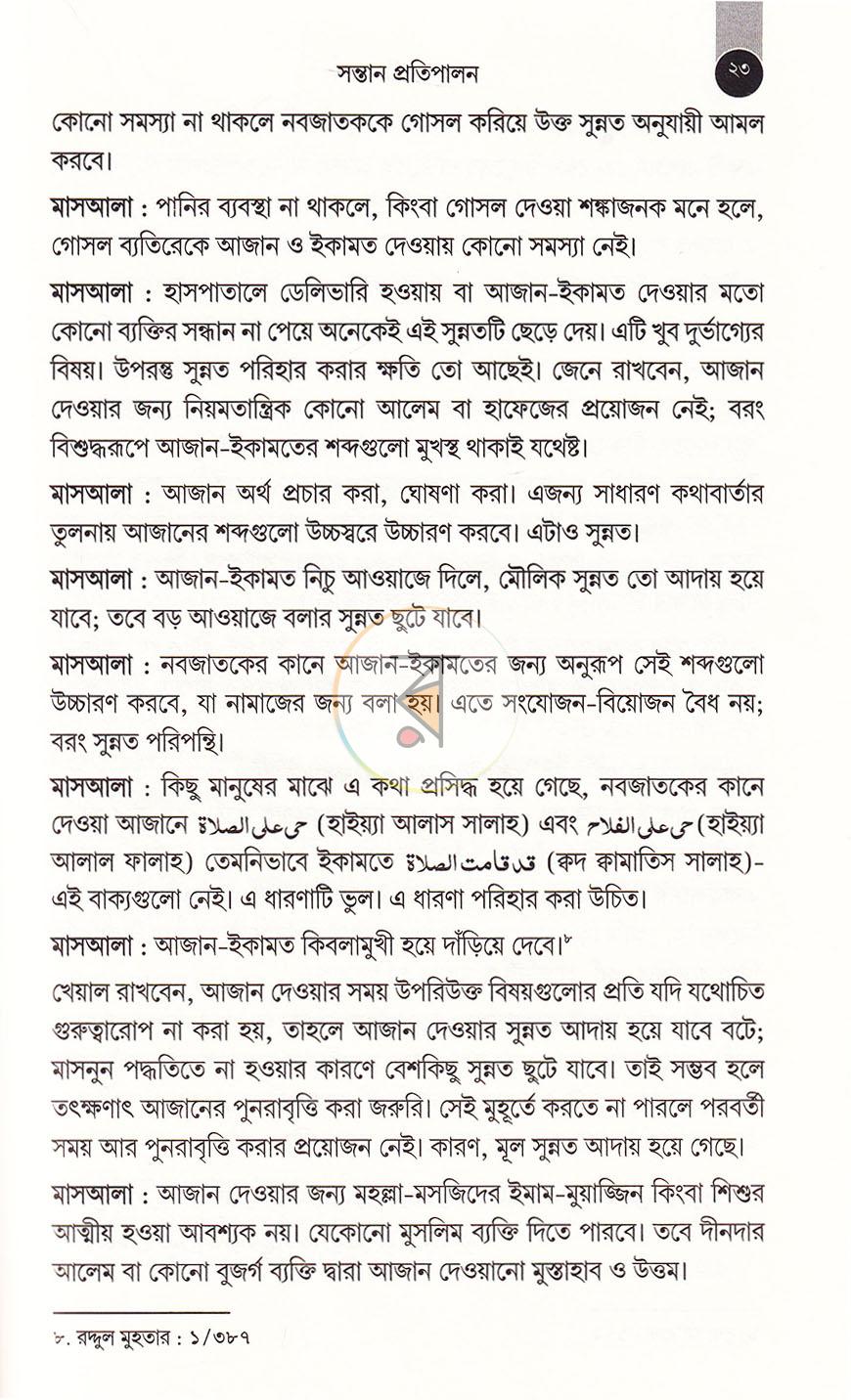 পাতা 16