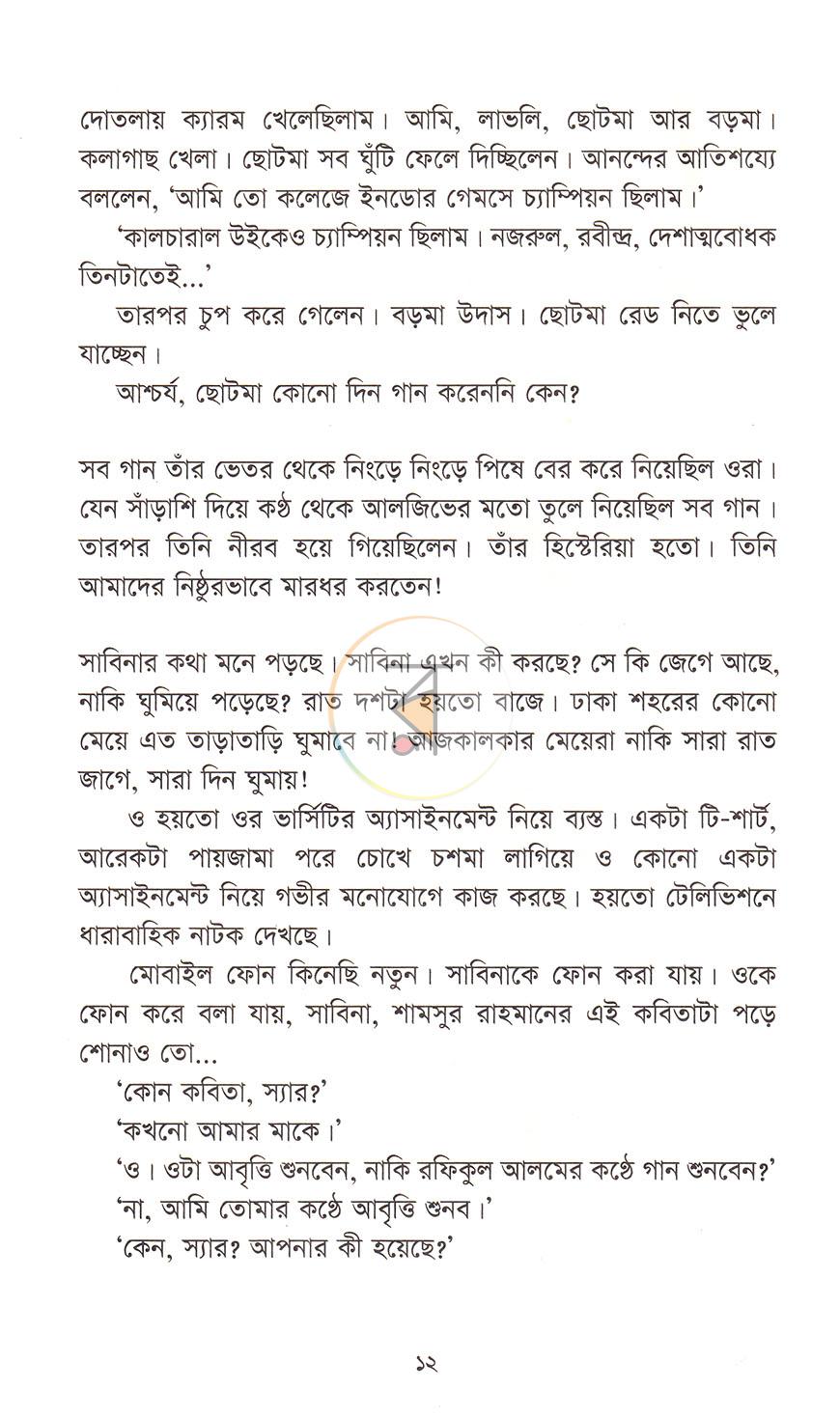 পাতা 5