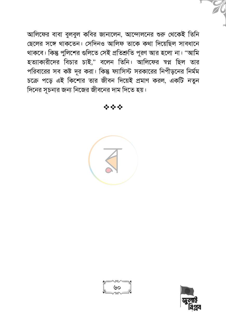 পাতা 60