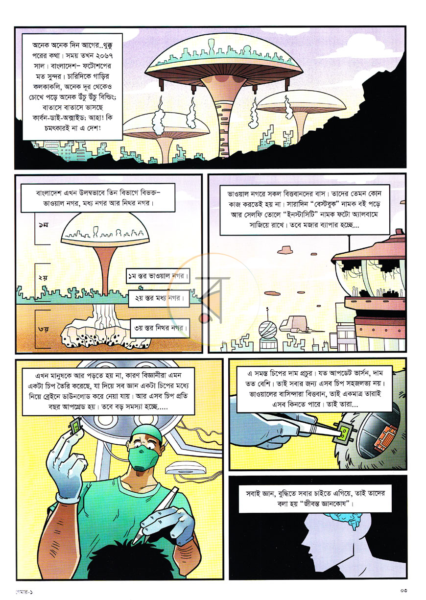 পাতা 3
