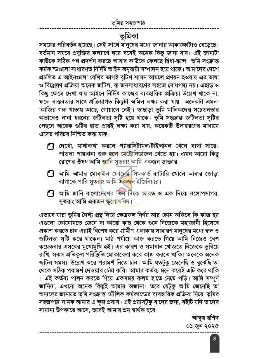 পাতা 1