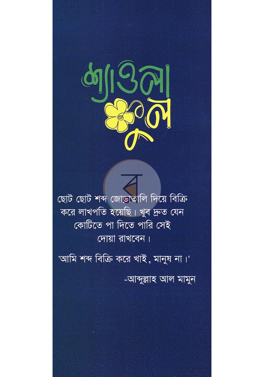 পাতা 14