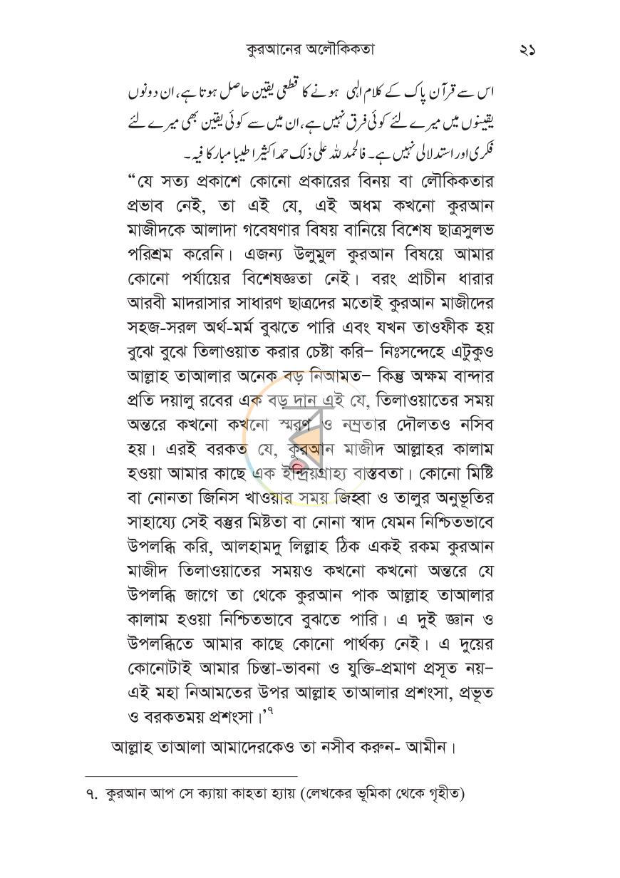 পাতা 16