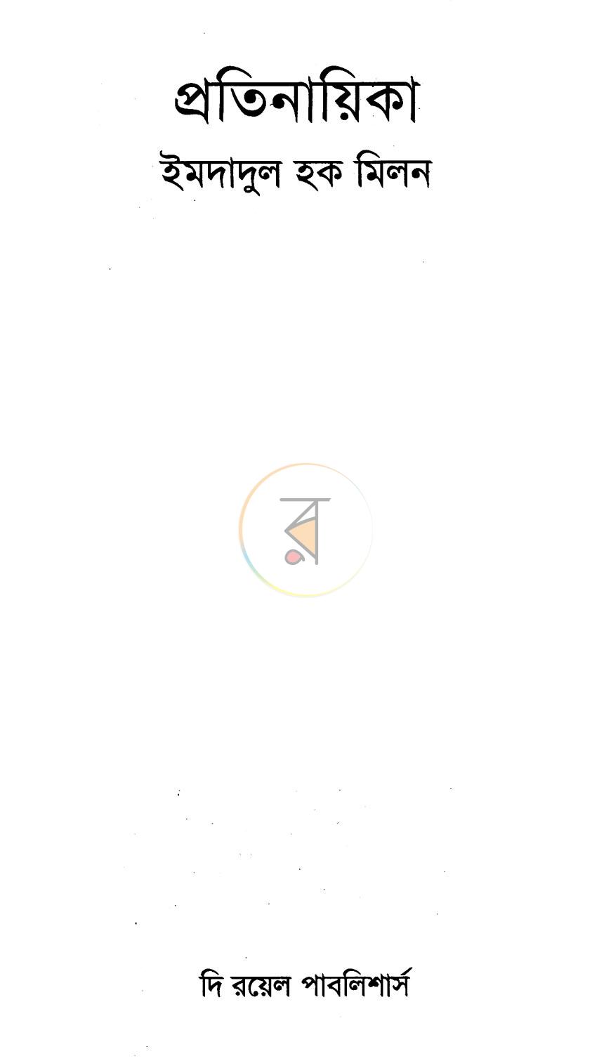 পাতা 2