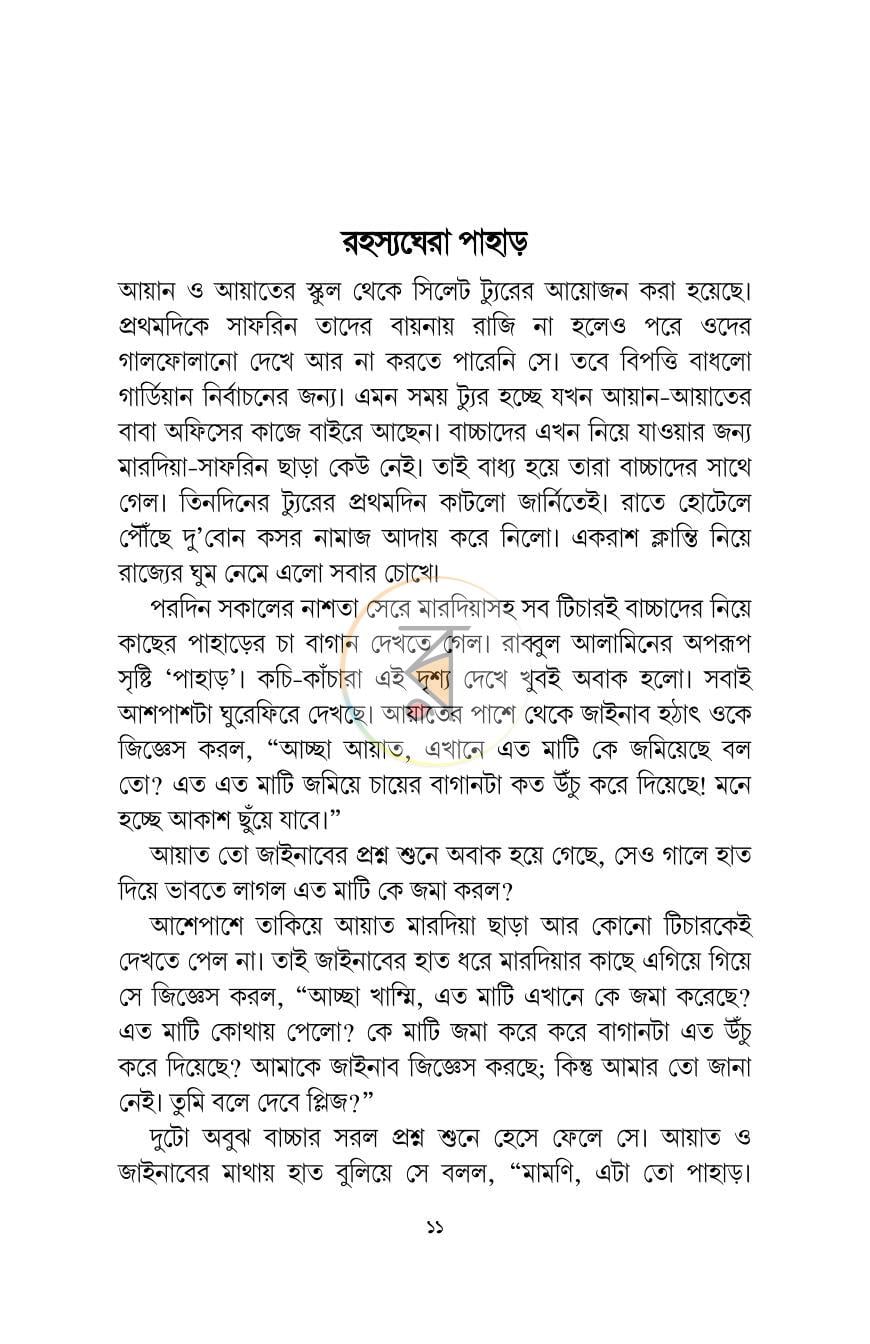 পাতা 5