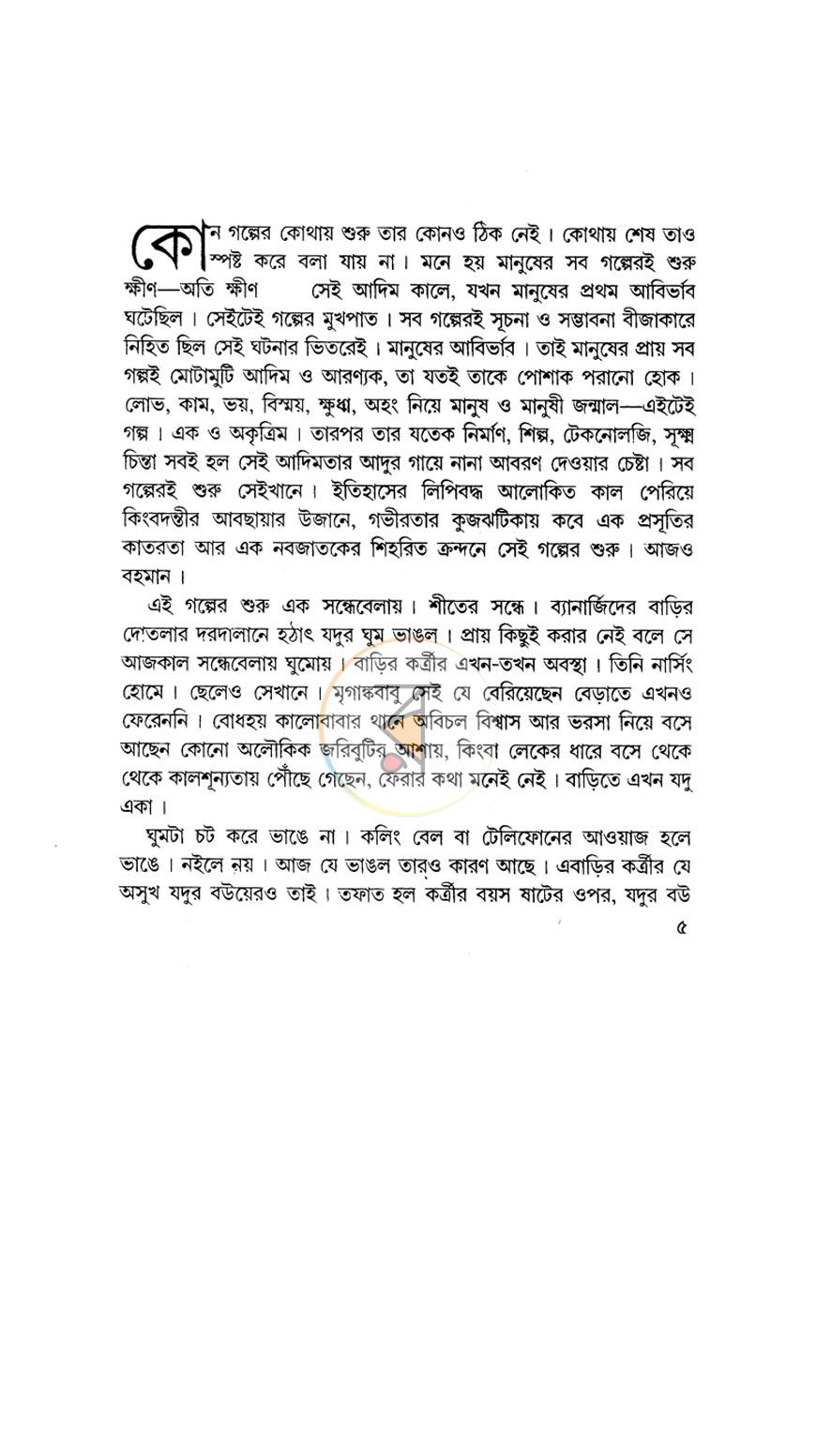 পাতা 3