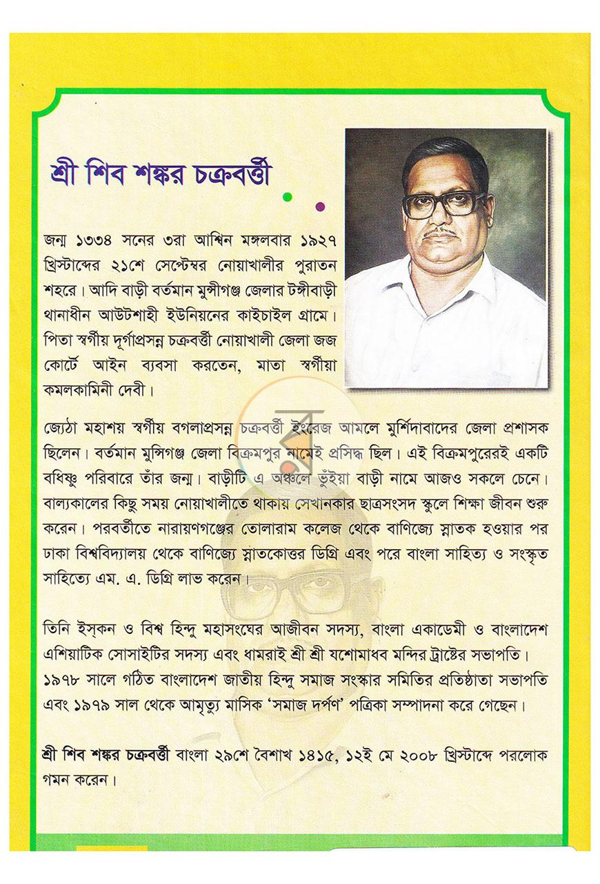 পাতা 20