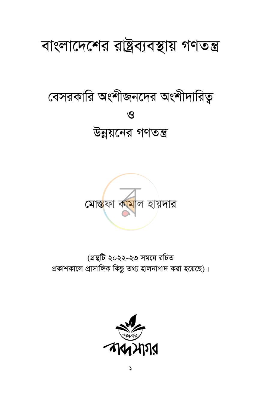 পাতা 1