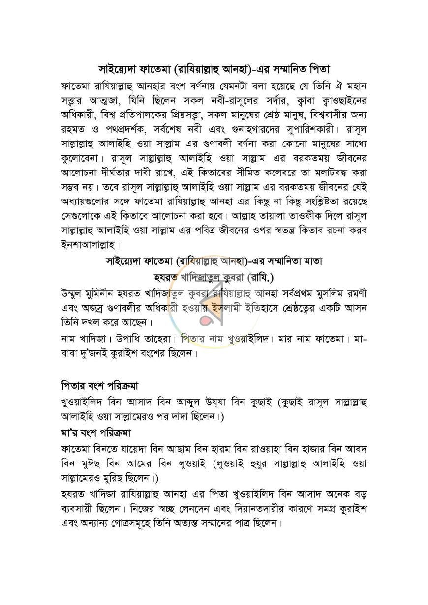 পাতা 7