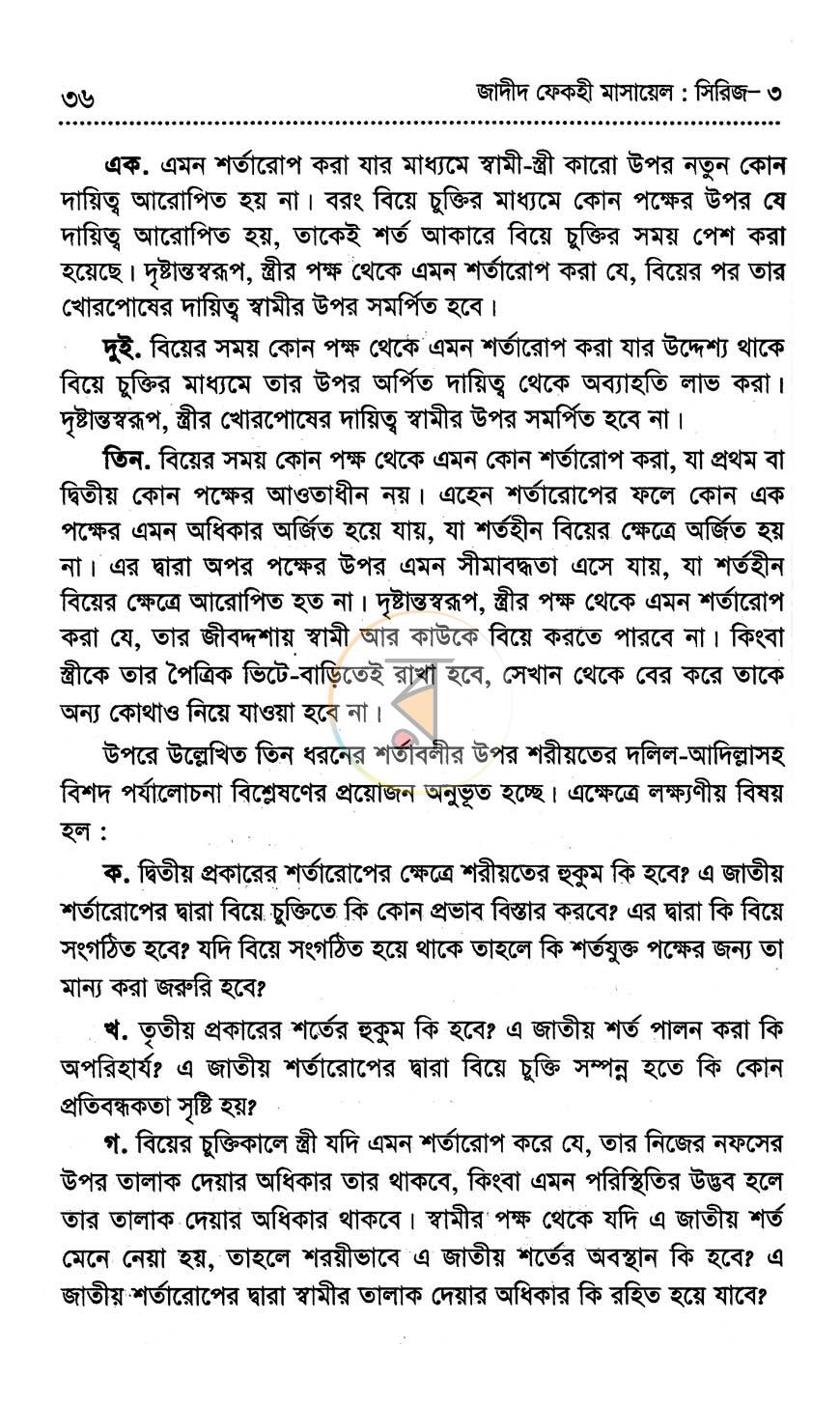 পাতা 10