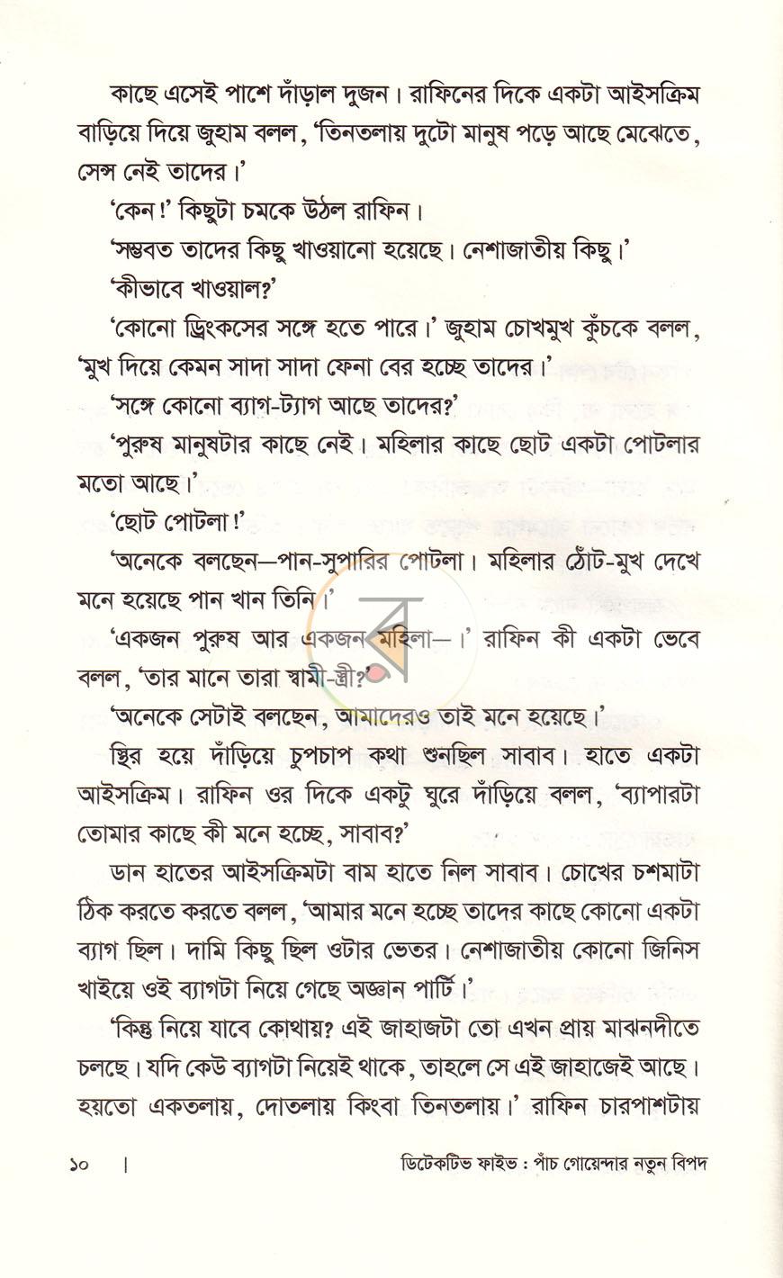 পাতা 5