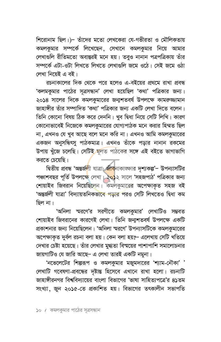 পাতা 7