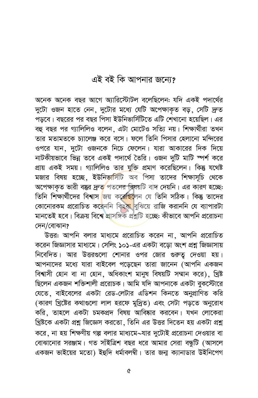 পাতা 5
