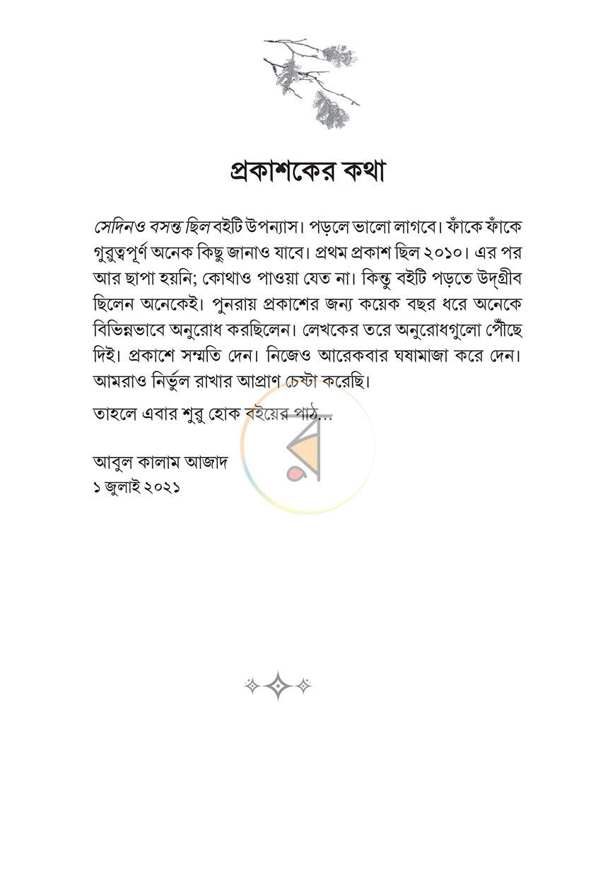 পাতা 2