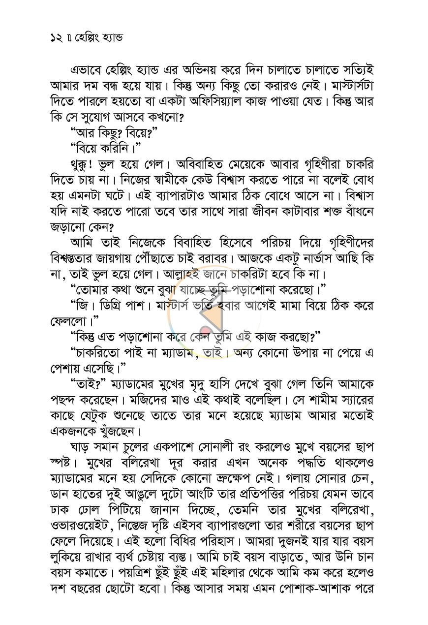 পাতা 6