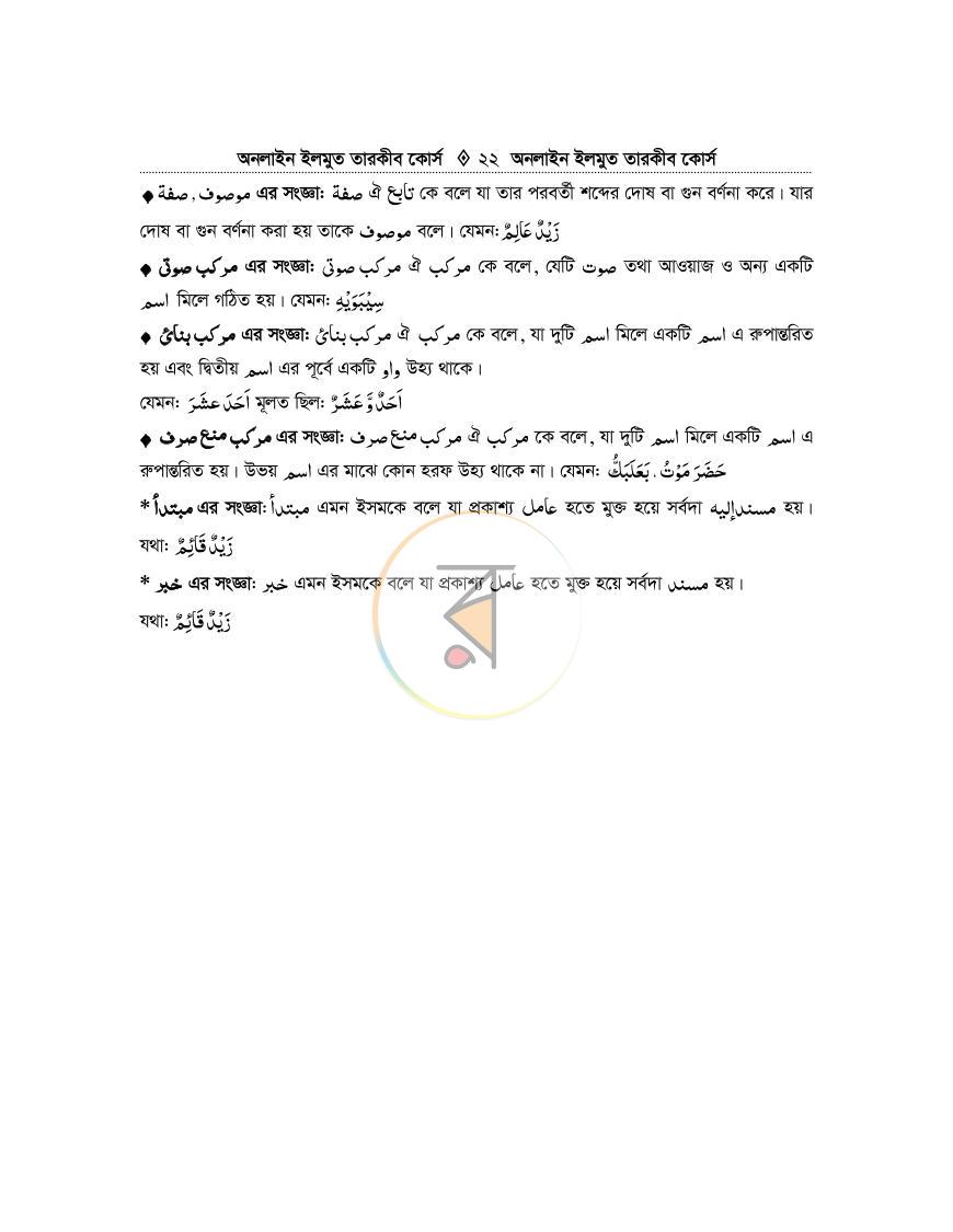 পাতা 21
