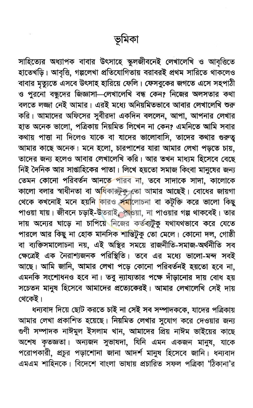 পাতা 3